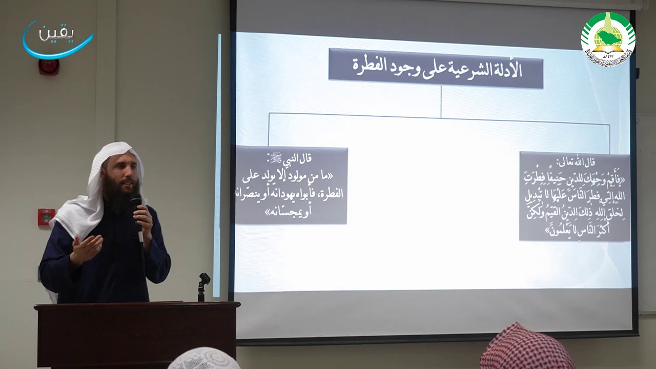 دورة الاستدلال على وجود الله - الجزء الثاني : الفطرة والاستدلال بدليل الخلق والإيجاد