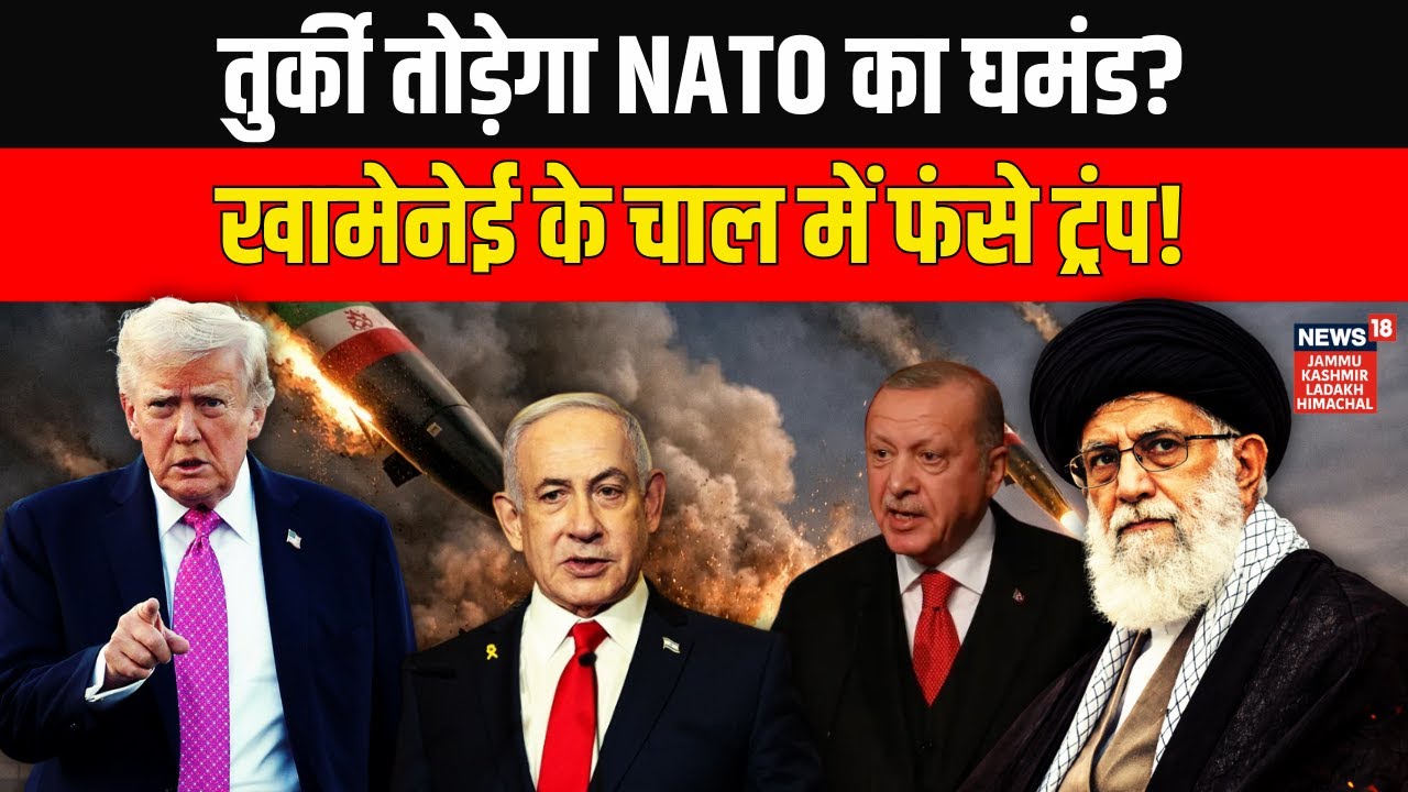 Iran America War: Ali Khamenei पर अचानक Benjamin Netanyahu के इस plan से हड़कंप! World News | N18G