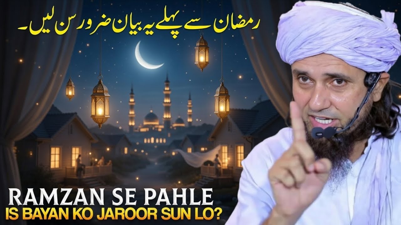 Ramzan 2026 Ke Roze Rakhne Se Pahle Is Bayan Jo Jaroor Sune | Mufti Tariq Masood