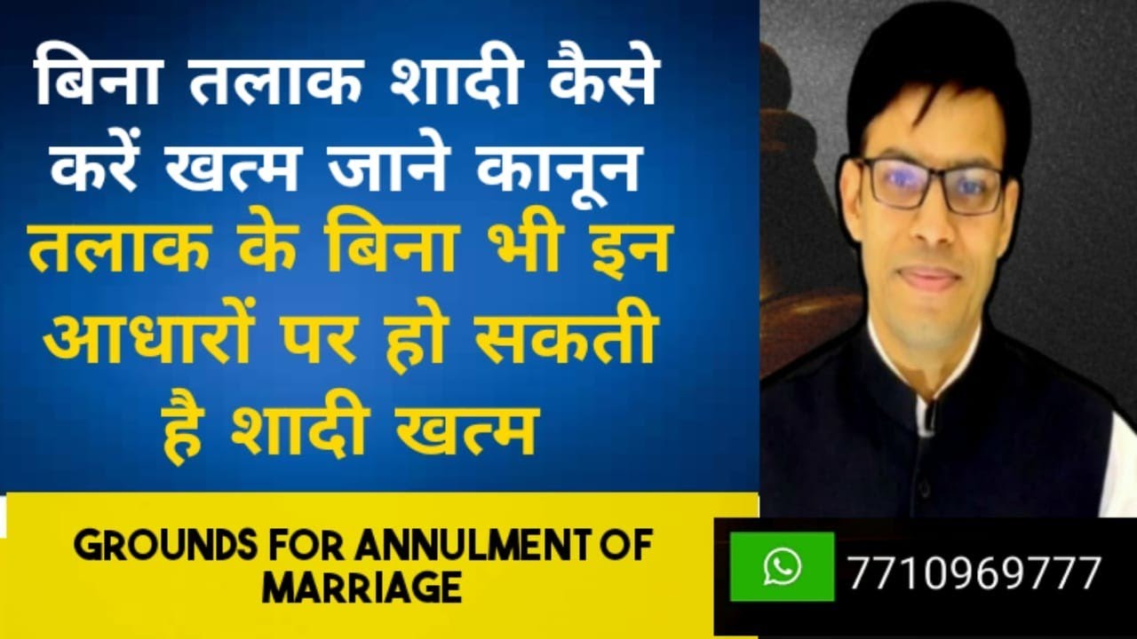 बिना तलाक शादी कैसे होगी खत्म procedure of and element of marriage, How to take Annulment marriage
