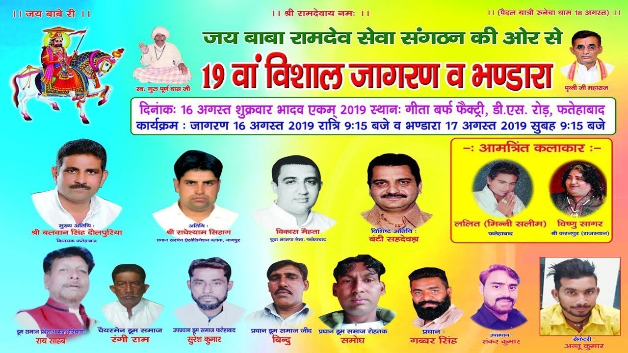[Live] Vishnu Sagar  Baba Ramdev Jagran Fatehabad