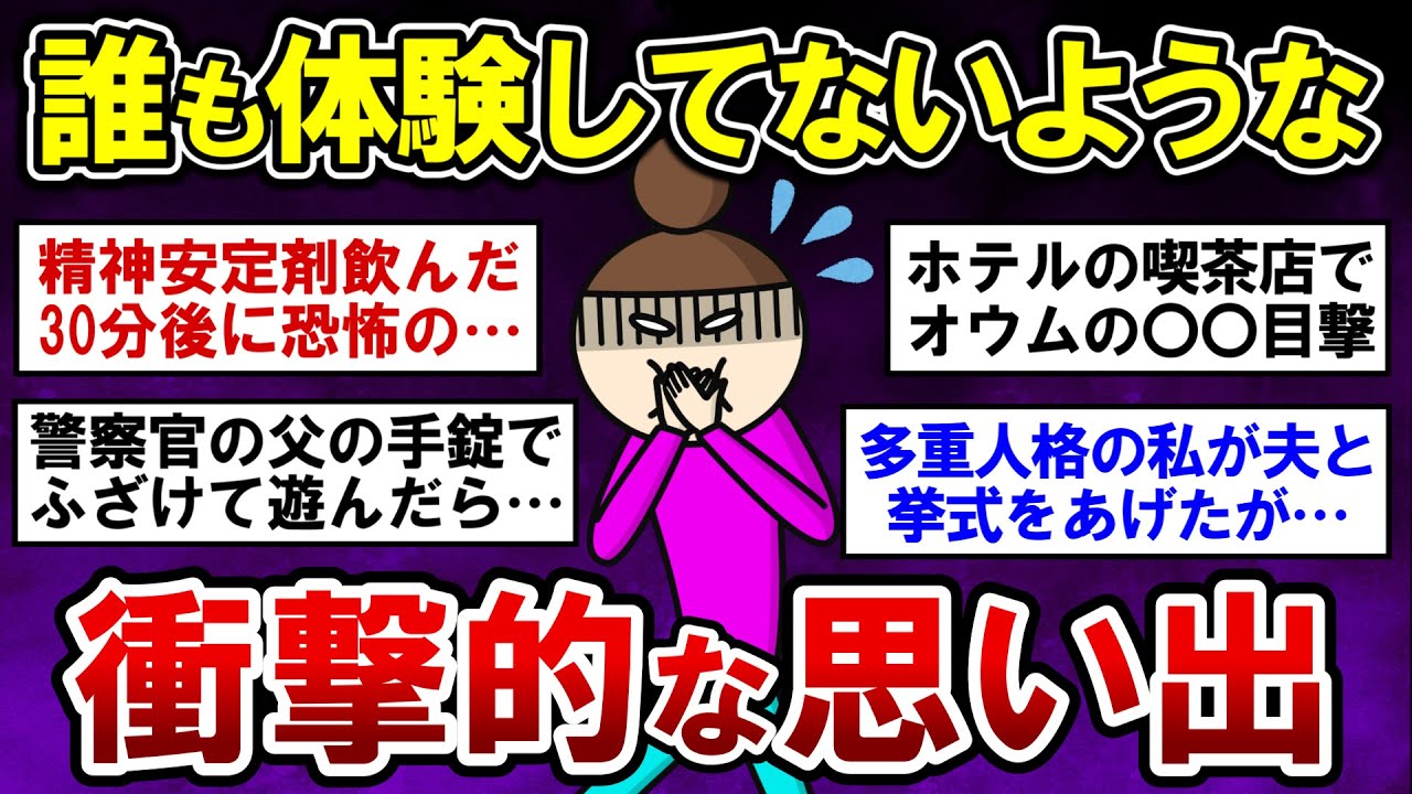 【有益】実話限定！誰も体験した事がないような衝撃的な体験教えて！part２【ガルちゃんまとめ】