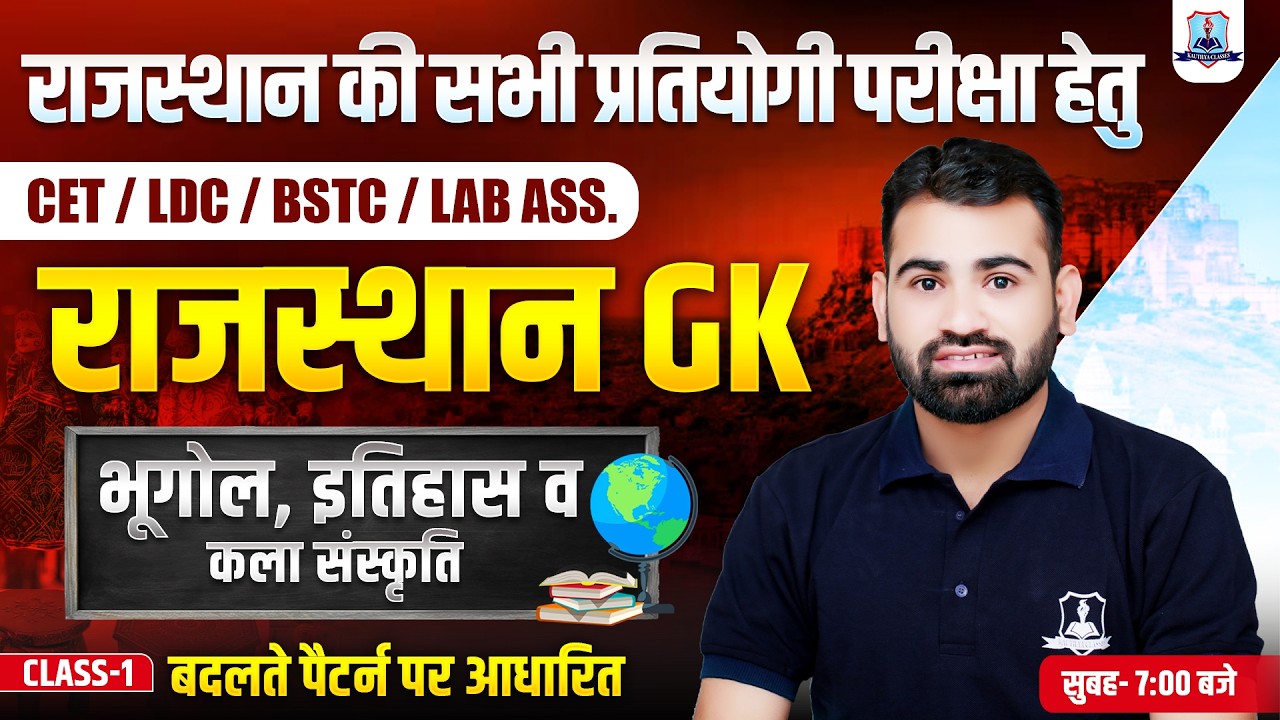 Rajasthan GK 2026🔥| Geography, History & Art Culture Class-1 | Rajasthan GK New Pattern MCQs 2026
