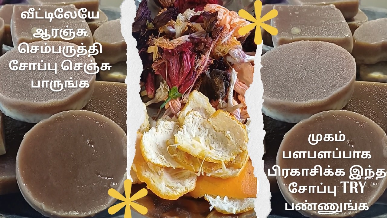 சர்மம் பொலிவு பெற வீட்டிலேயே ஆரஞ்சு செம்பருத்தி பூ சோப்பு செய்யும் முறை/Homemade Orange HibiscusSoap