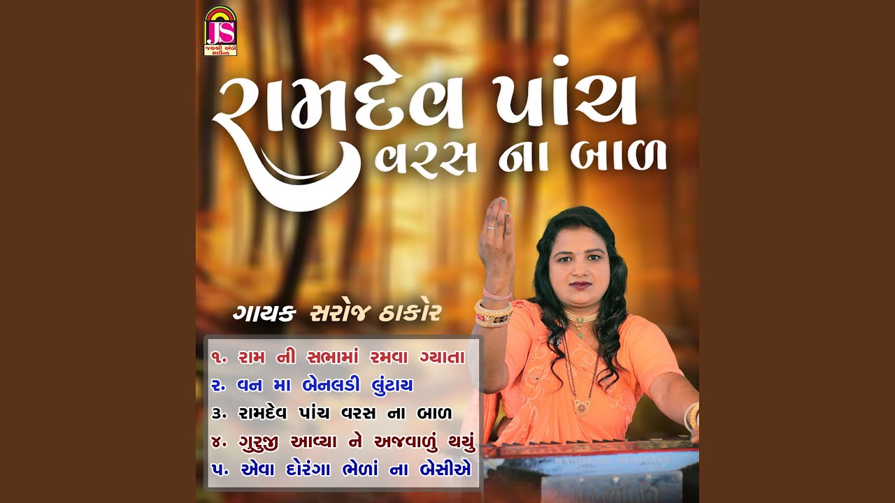 Ramdev Panch Varshna Bal