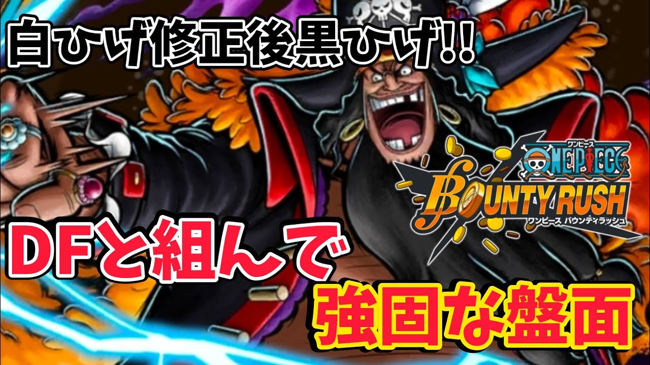 【強力AT】まだまだ強い黒ひげ!!DFと組んでめちゃくちゃ強固【バウンティラッシュ】