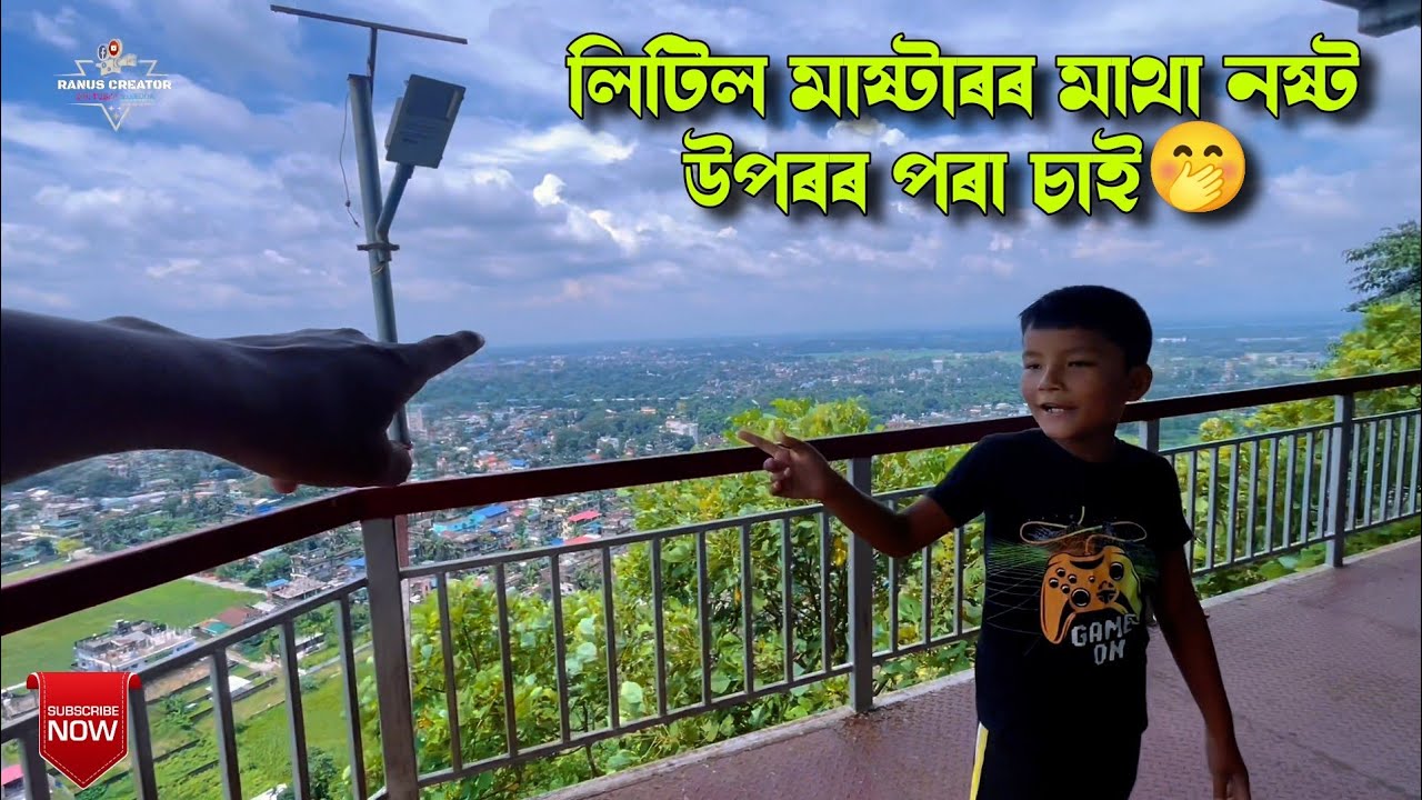 Bongaigaon View Point 2025 || Little Master || Little Master Vlog ||
