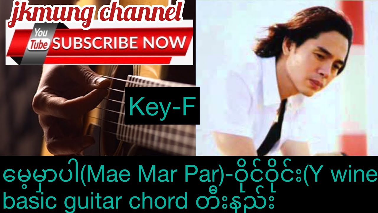 မေ့မှာပါ(Mae Mar Par)-ဝိုင်ဝိုင်း(Y wine) basic guitar chord  တီးနည်း