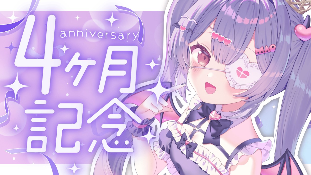 ✦ 4か月記念/リクエスト歌枠 ✦ 初見さん/ROM勢さんも大歓迎！感謝の気持ちを込めて歌います！【 #新人vtuber 】【 #歌枠 】【 #朝活 】