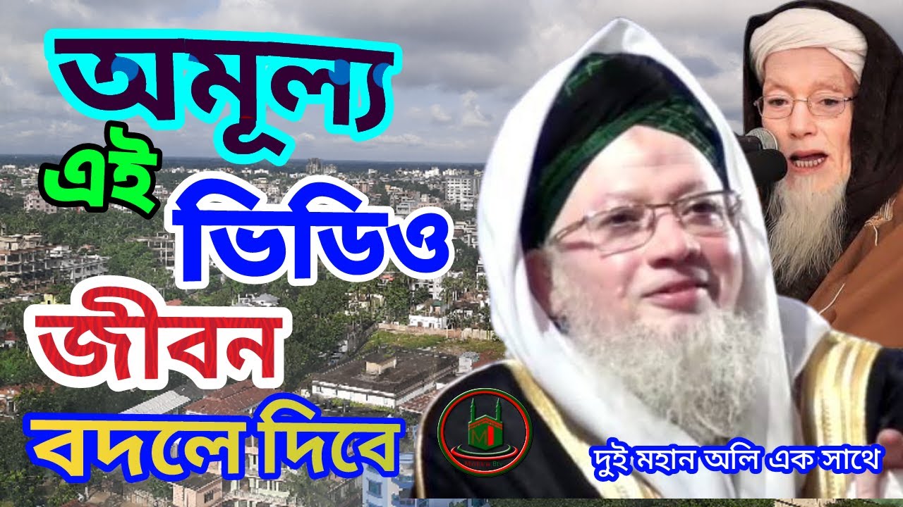 এমন নসিহত পাবেন না । মুফতি রশিদুর রহমান ফারুক পীর সাহেব বরুনা Mufti Rashidur Rahman Faruq Saheb #waz