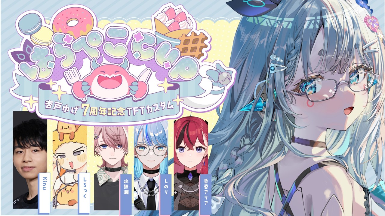 【Teamfight Tactics/#はらぺこCUP】本番～！！！！おなかぺこぺこ！！！がんばるぞ！！【杏戸ゆげ/ななしいんく】