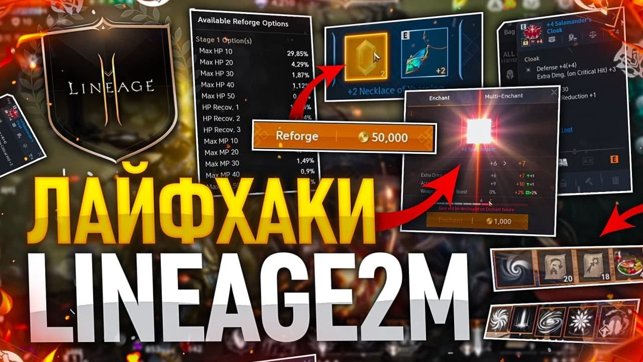 [Lineage2m] Лайфхаки игры для новичков.