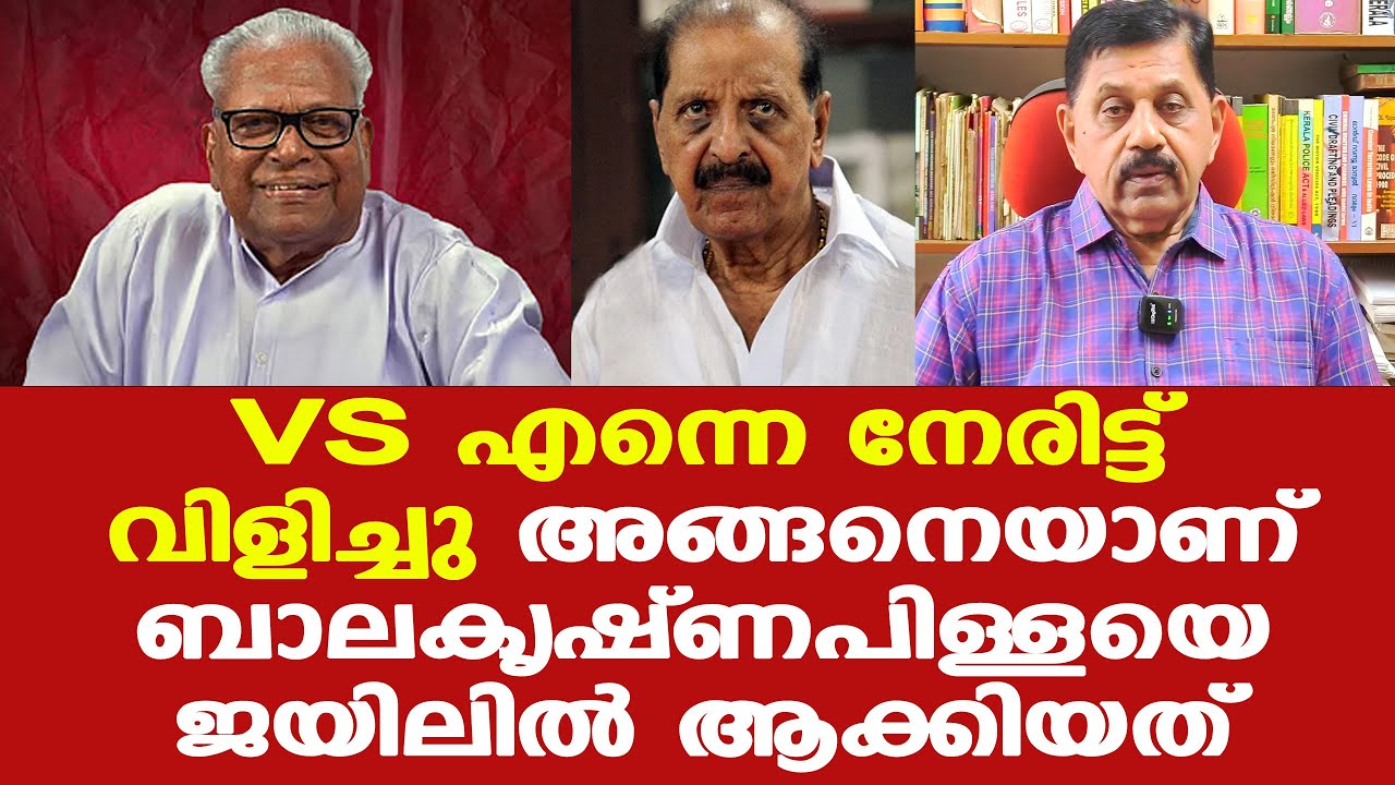VS Achuthanandan പറഞ്ഞത് കൊണ്ട് മാത്രം ഞാൻ അന്വേഷിച്ചു | Idamalayar Case