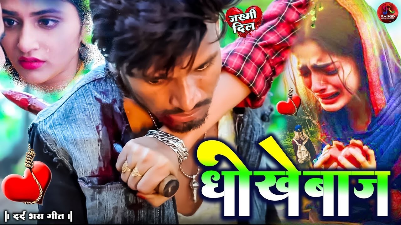 #SAD_SONG - 2026 में कैसे जिये हम - Bewafa Song 2026 - New Bewafai Geet - Bewafa Song - Sad Song