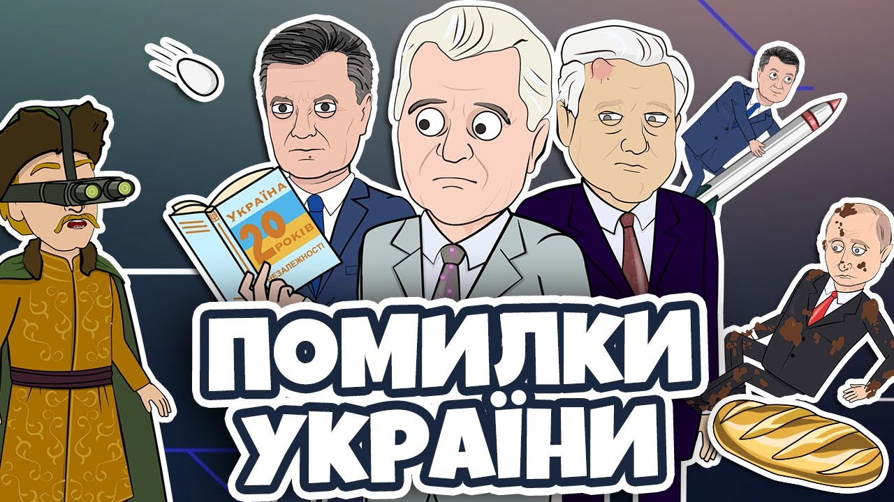 А що якщо змінити минуле України? | Альтернативна реальність | Politoons