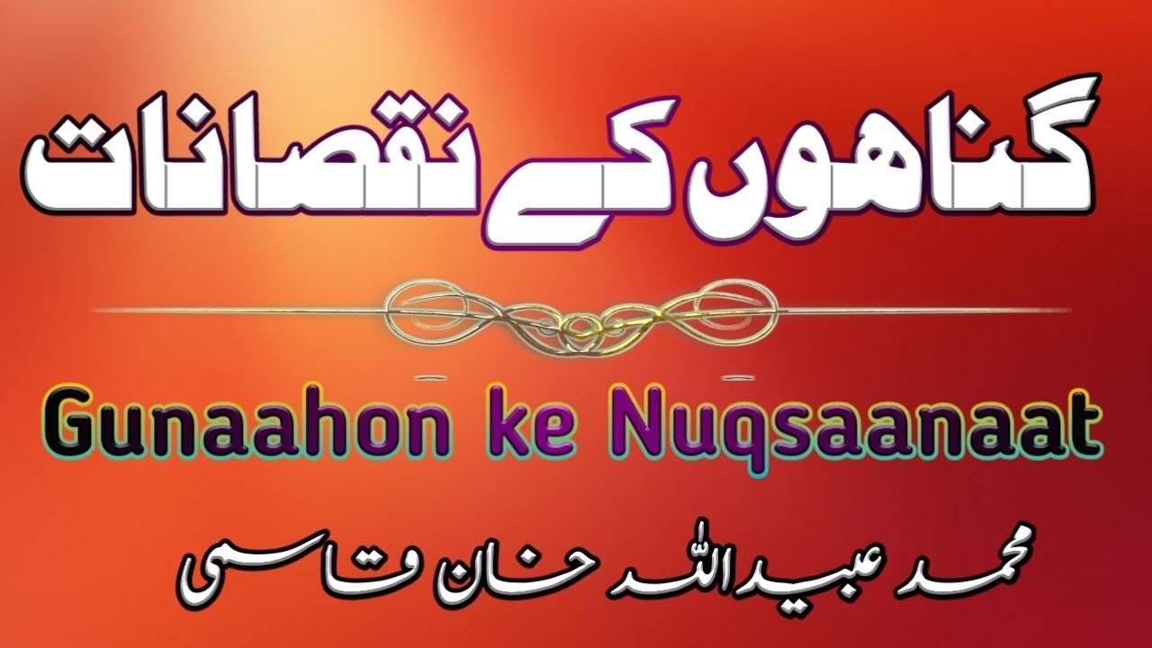 Gunaahon ke Nuqsaanaat | Bayan | بیان | گناہوں کے نقصانات