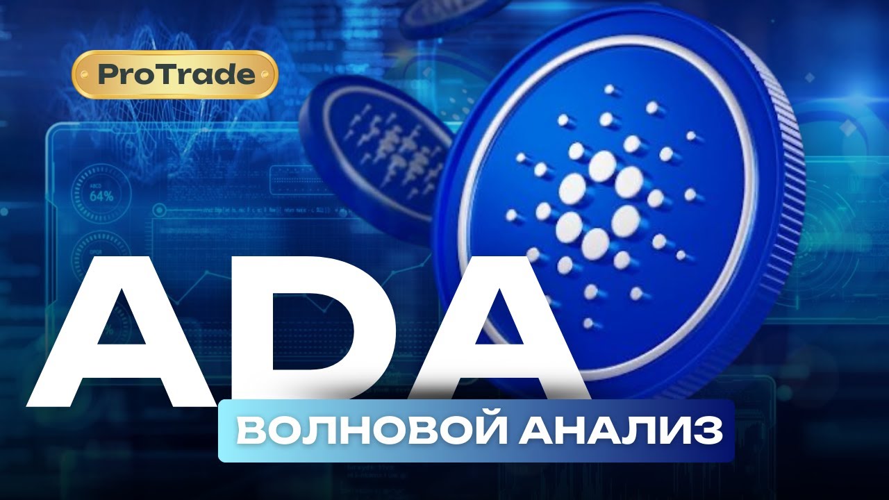 Что Скрывает Волновой Анализ по ADA? Узнайте Правду!