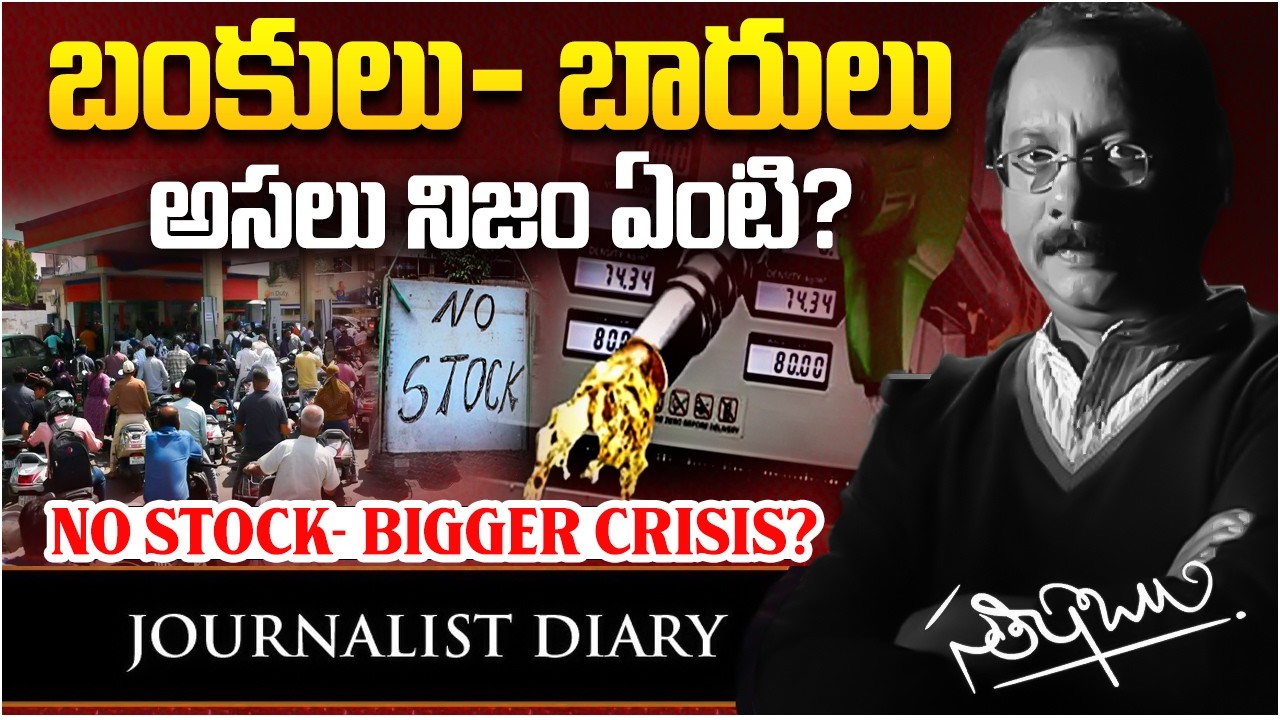 Petrol Shortage in AP Goes Viral on Social Media | Petrol | ANDRAPRADESH | INDIA | JD |