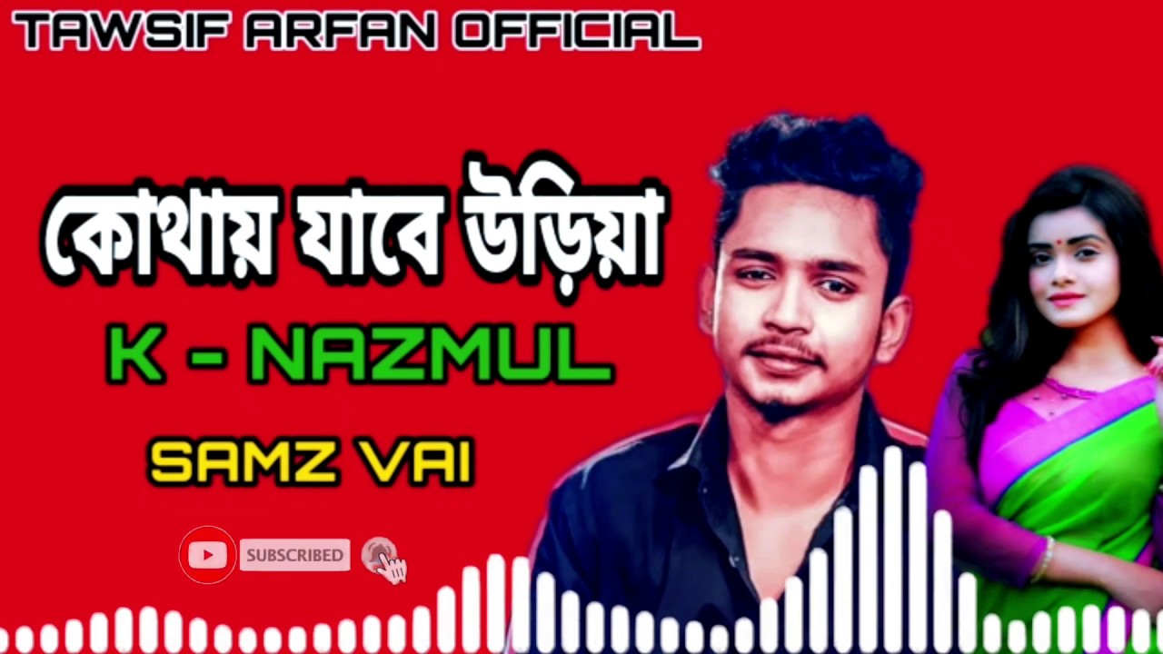 Kothay Jabi Uriya | K Najmul | Samz Vai New Song 2020 | Samz Vai Song 2020