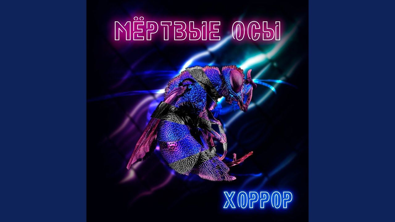 Хоррор