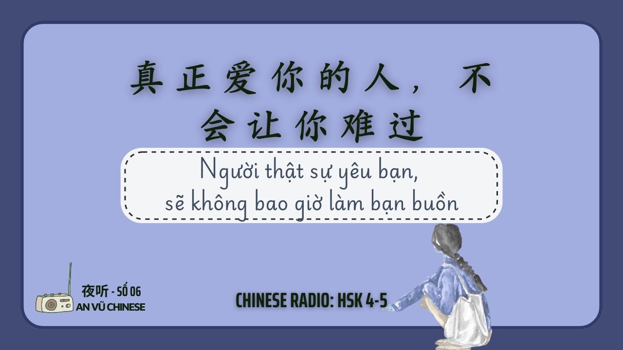 Luyện nghe tiếng trung | [Dạ Thính-Số 06] | Người thật sự yêu bạn, sẽ không làm bạn buồn “真正爱你的人”