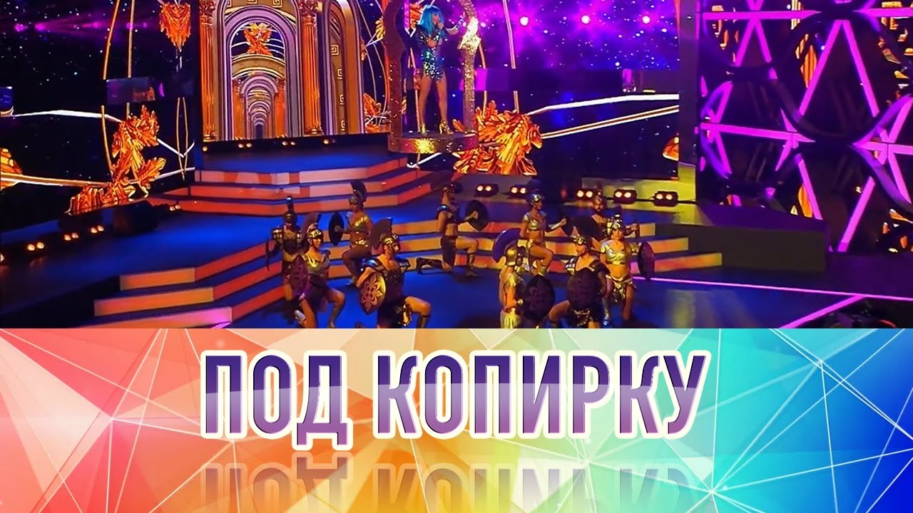 "Под копирку". Лучшее. Часть 1. Выпуск от 16.05.2021