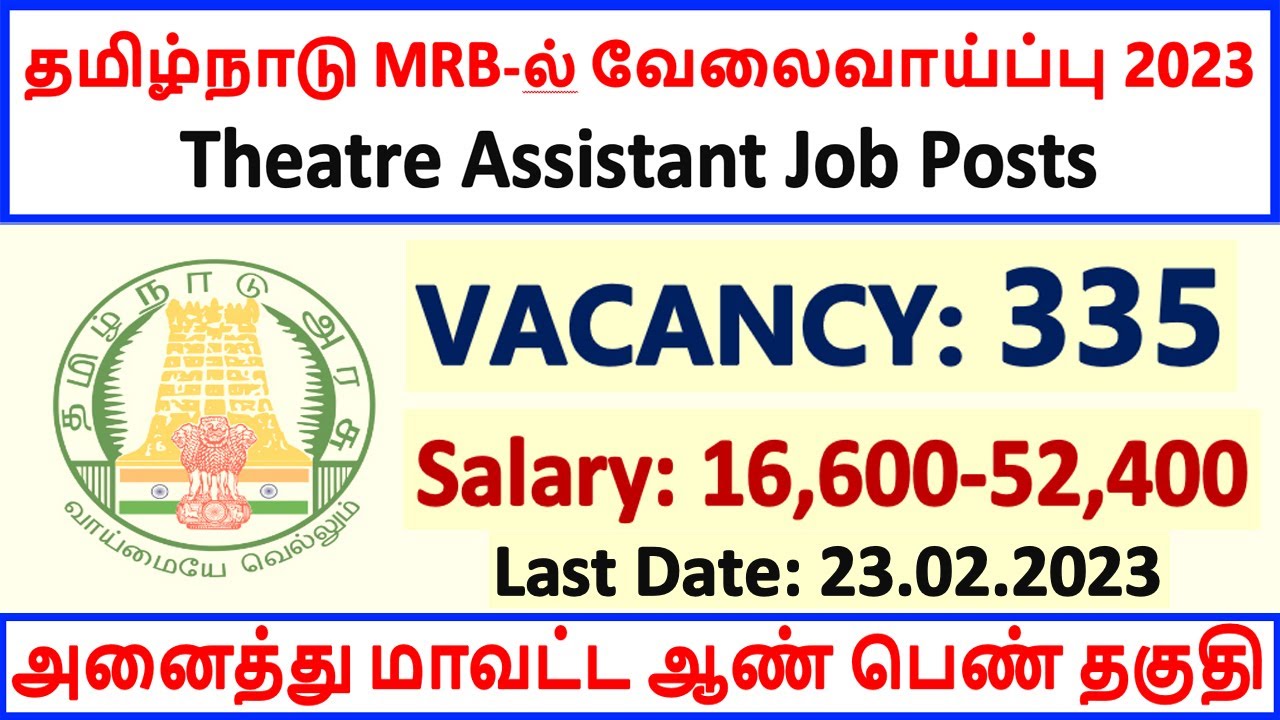 TN MRB Recruitment 2023 / Vacancy 335 / Theatre Assistant Job Posts / Apply Job Online Now