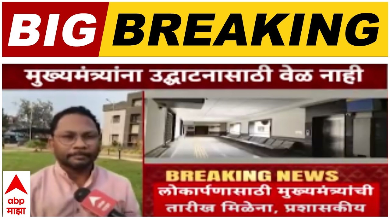 Dhule News : धुळ्यात प्रशासकीय इमारत धूळखात, लोकार्पणासाठी मुख्यमंत्र्यांची तारीख मिळेना