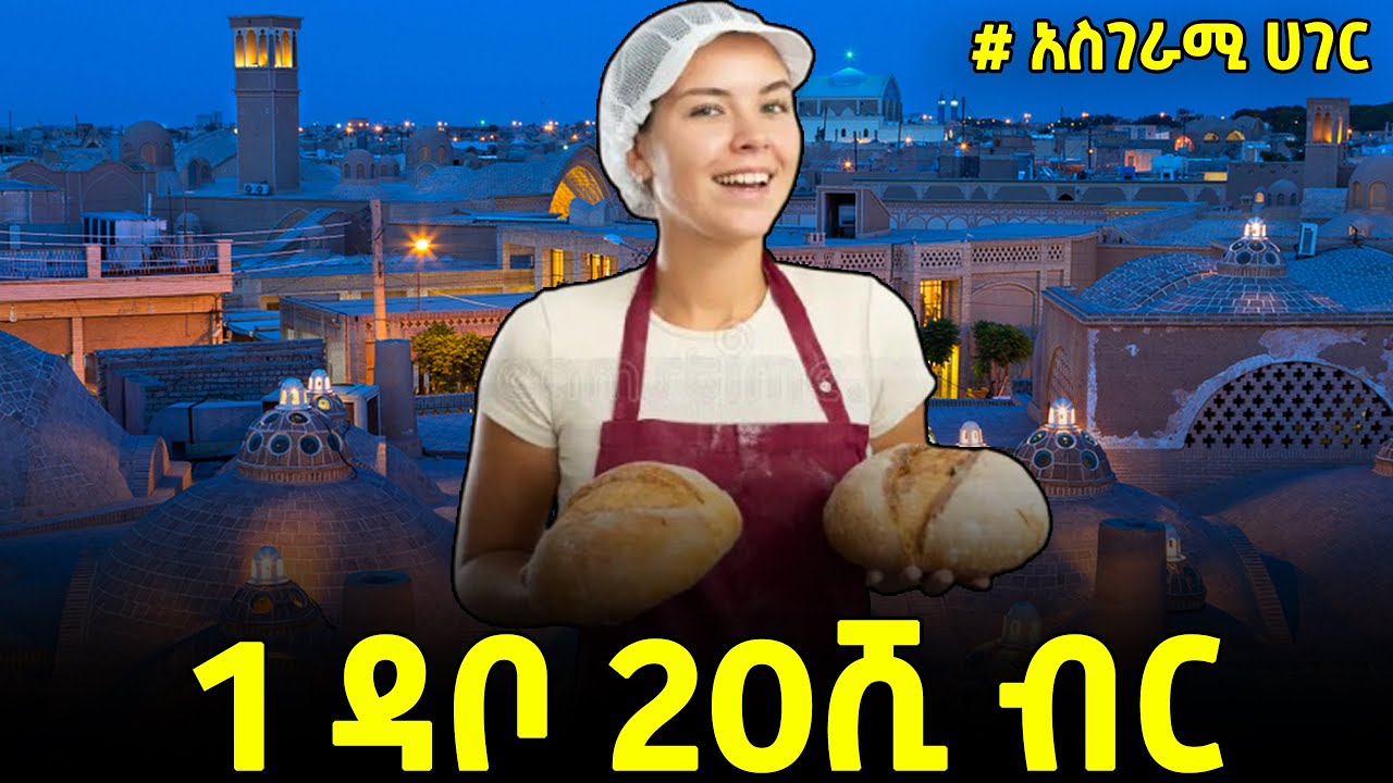ማመን አቃተኝ፡፡ 1 ዳቦ በ20ሺ ብር የሚሸጥበት ሃገር፡፡ መንግስት በየቀኑ ገንዘብ የሚሰጣቸው ህዝቦች