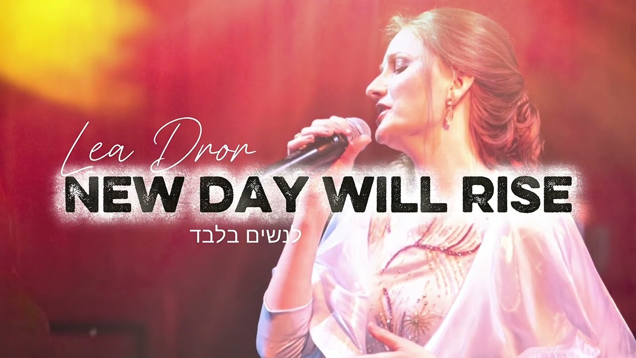 New day will rise- Russian version- Eurovision (Yuval Refael) -  לנשים בלבד