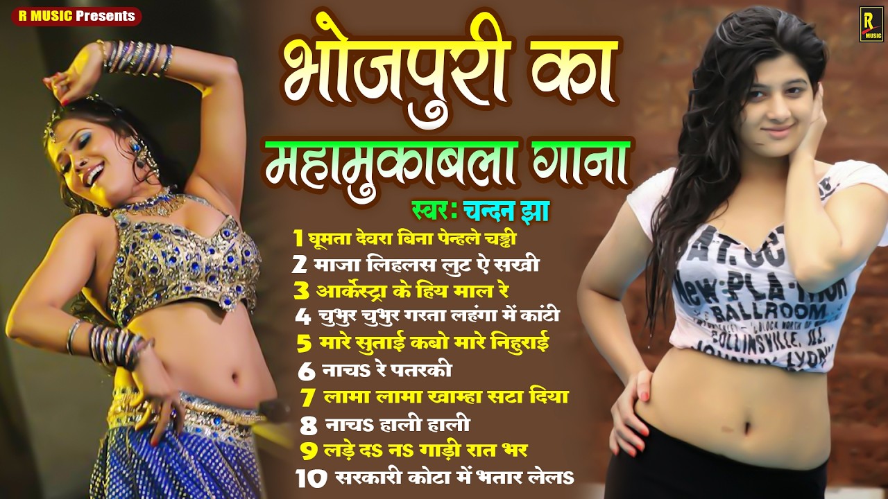 BHOJPURI NONSTOP SONG 2026 - भोजपुरी हिट गाने - Chandan Jha - Top 10 Lokgeet - Viral Audio Jukebox