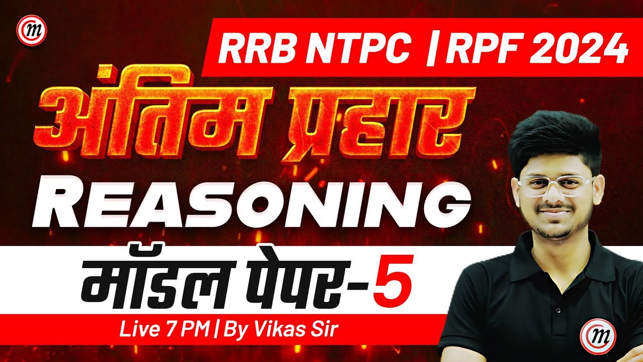 RRB NTPC & RPF 2024 | अंतिम प्रहार Reasoning #11 | RRB NTPC & RPF Constable Reasoning Practice Set