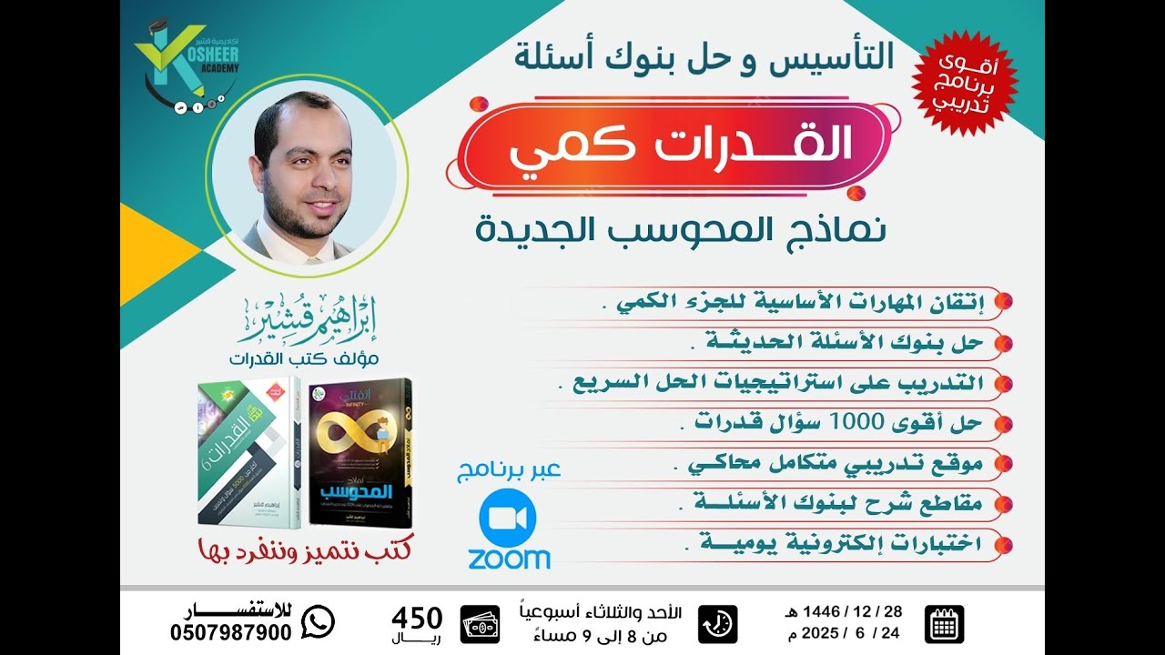 دورة  القدرات كمي 2026  ( الهندسة  3 ) المحاضرة 8