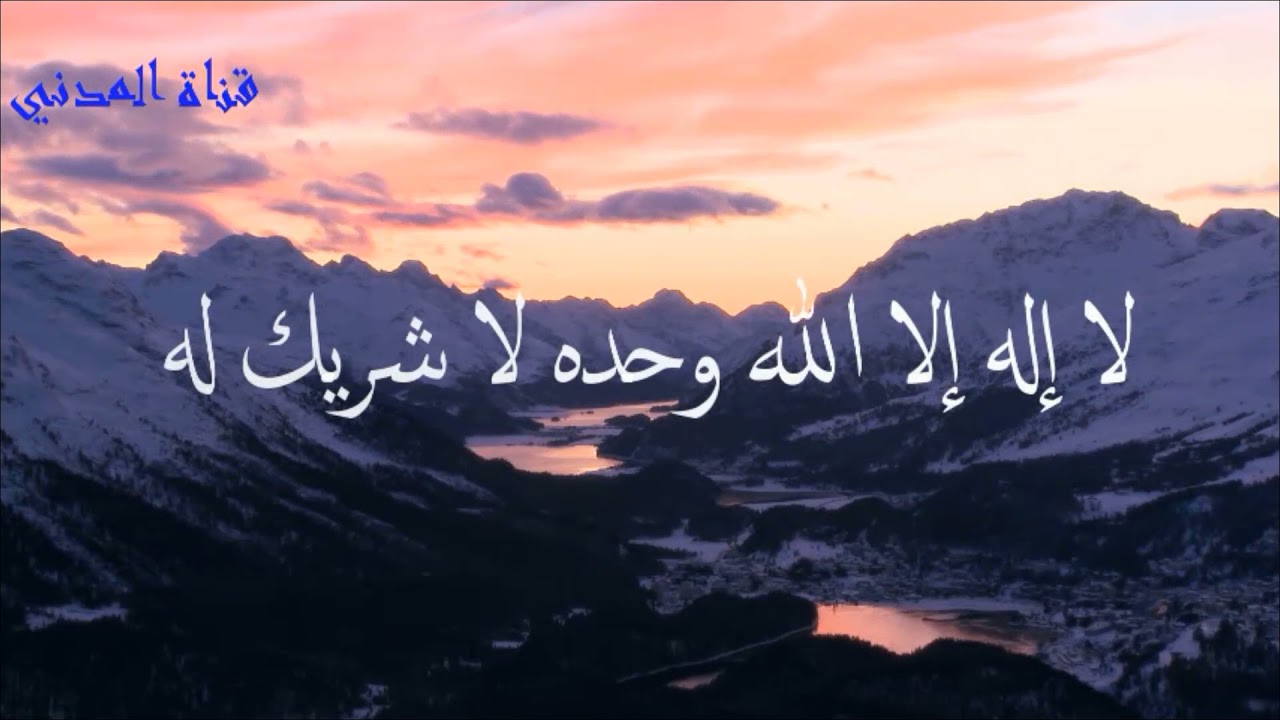 لا اله الا الله وحده لا شريك له له الملك وله الحمد وهو على كل شي قدير مكررة 150 مرة