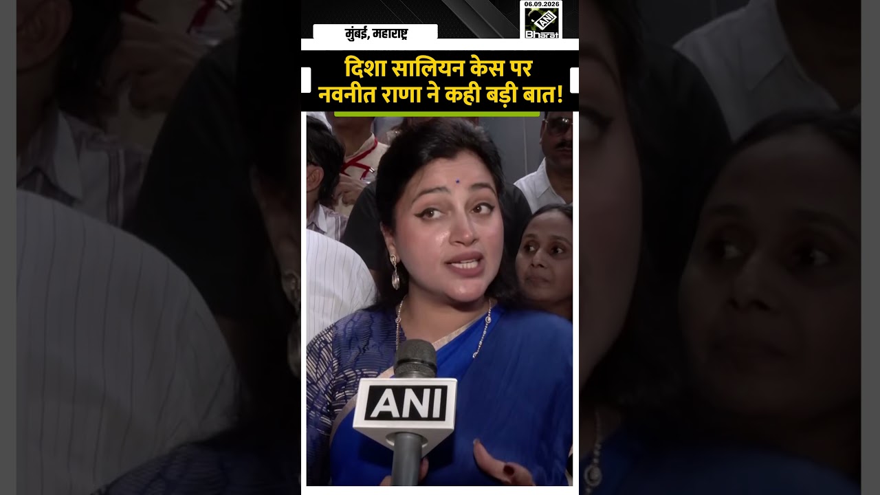 Disha Salian Case पर Navneet Rana का बड़ा बयान, बोलीं- &lsquo;दिशा और परिवार को न्याय&hellip;&rsquo;