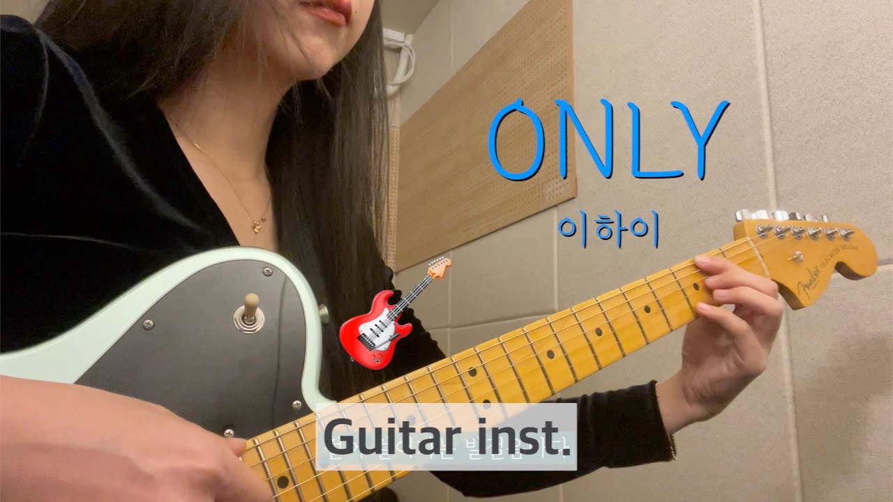 이하이(LeeHi) - ONLY | Guitar inst. | 기타 Cover | 기타 편곡