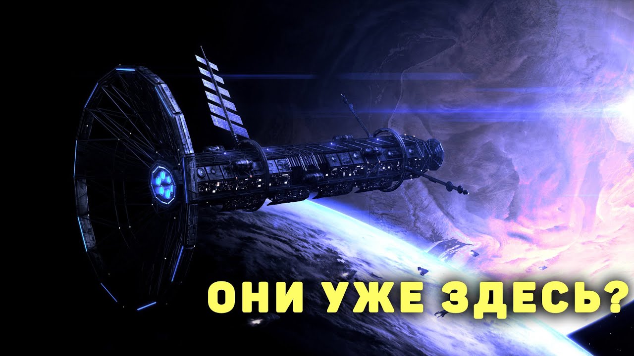 Жизнь за пределами Земли. Цивилизации глубин космоса