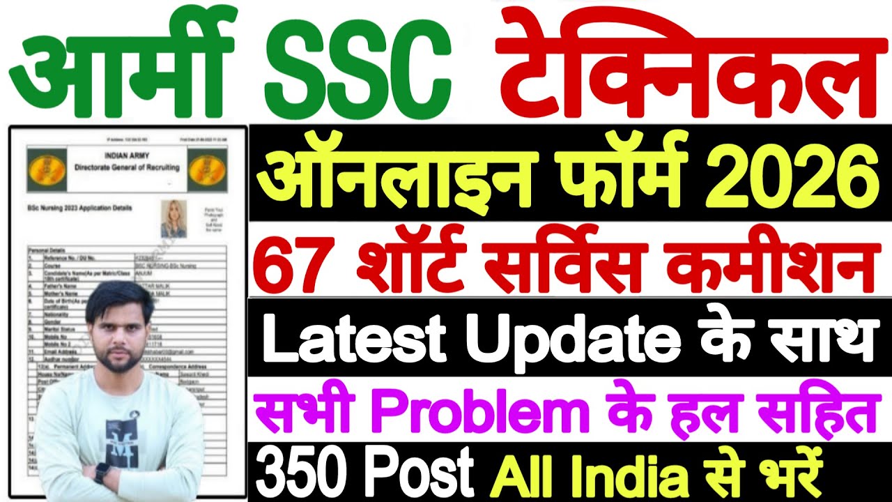 Indian Army SSC Technical 67th Mains Online Form 2026 LATEST | Army SSC Technical Online Form 2026