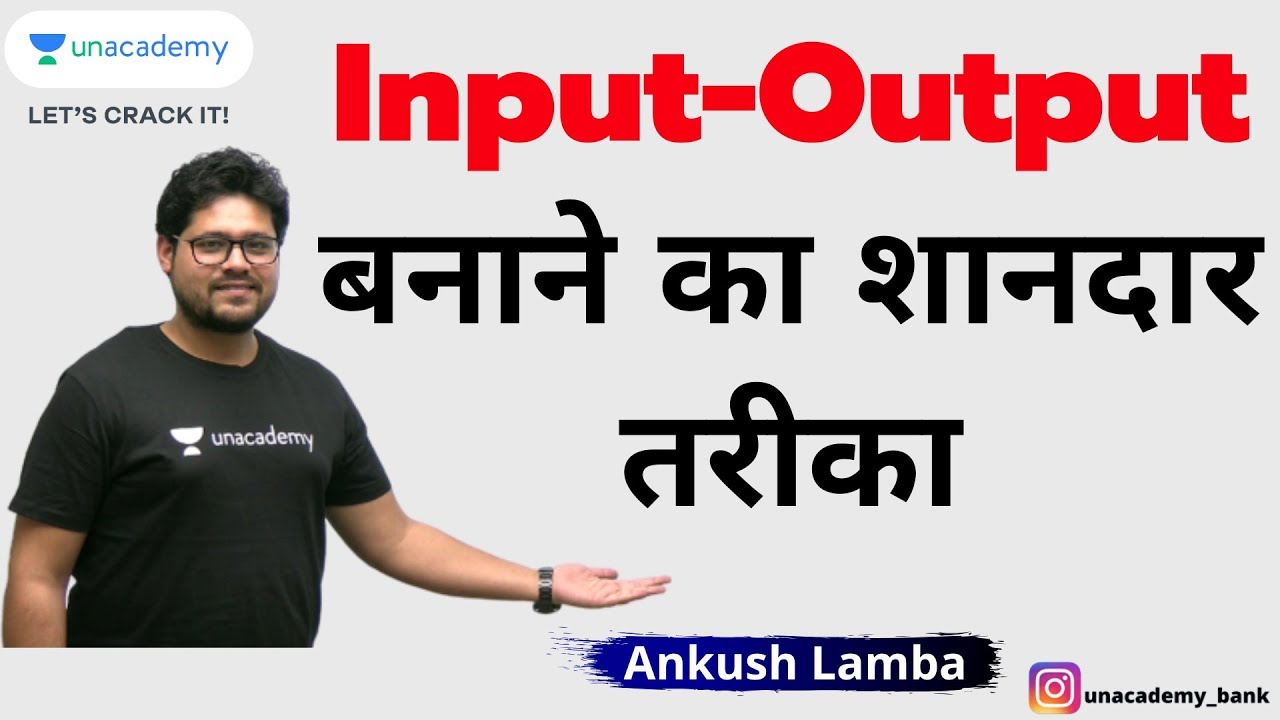 Input-Output बनाने का शानदार तरीका by Ankush Lamba