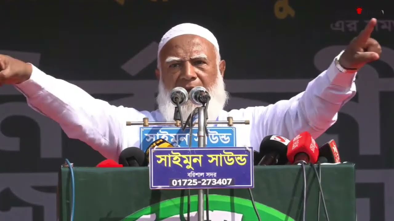 সরাসরি: নির্বাচনী জনসভায় জামায়াতের আমির শফিকুর রহমান