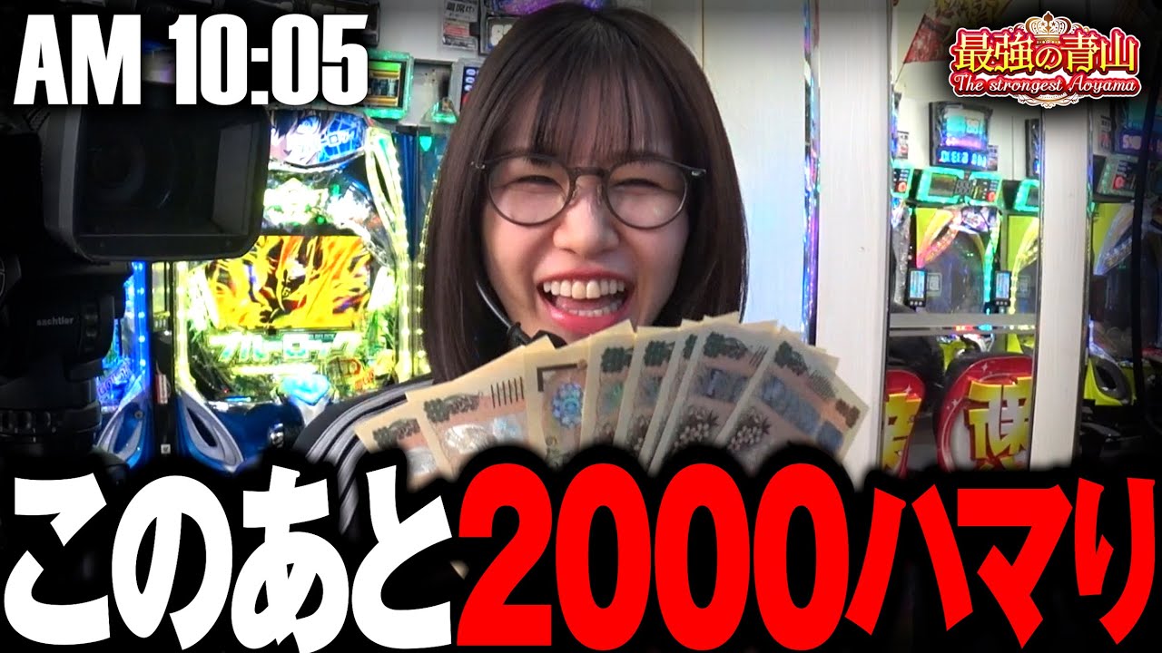 【新台 e地獄少女7500Ver.】激荒1/3600と真剣勝負!! 『絶対に勝つ』10万円を握りしめ勝利を誓う!!　「最強の青山」 #青山りょう #68 #地獄少女