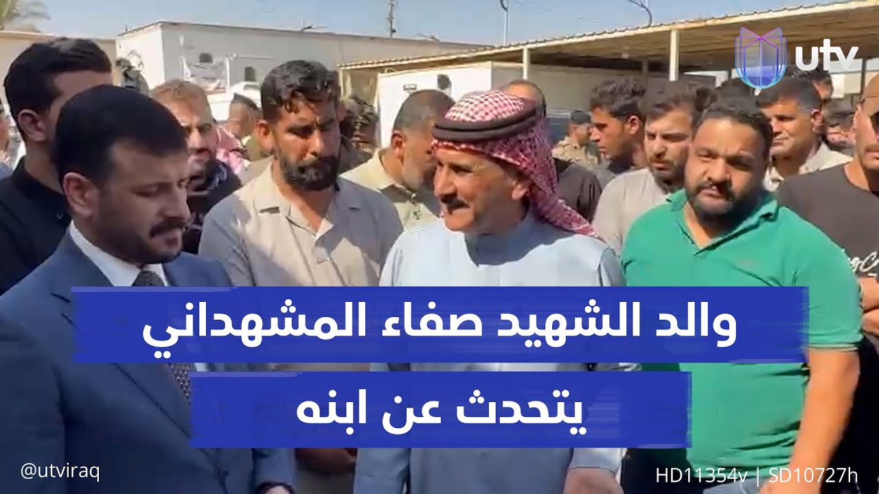 والد الشهيد صفاء المشهداني: ابني ذهب فداء لأهالي الطارمية والعراق كله