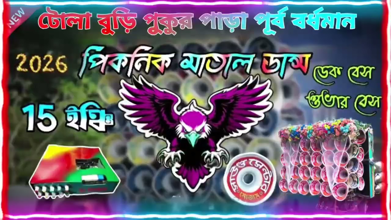 হিন্দি নাচের গান রোড় শো ডেক বেস ওভার বেশ 