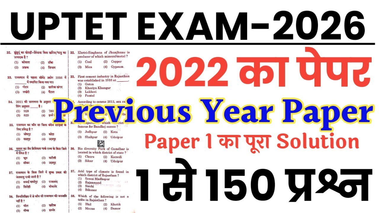 UPTET Previous Year Paper 2022 | UP TET Previous Year Question Paper 2022
