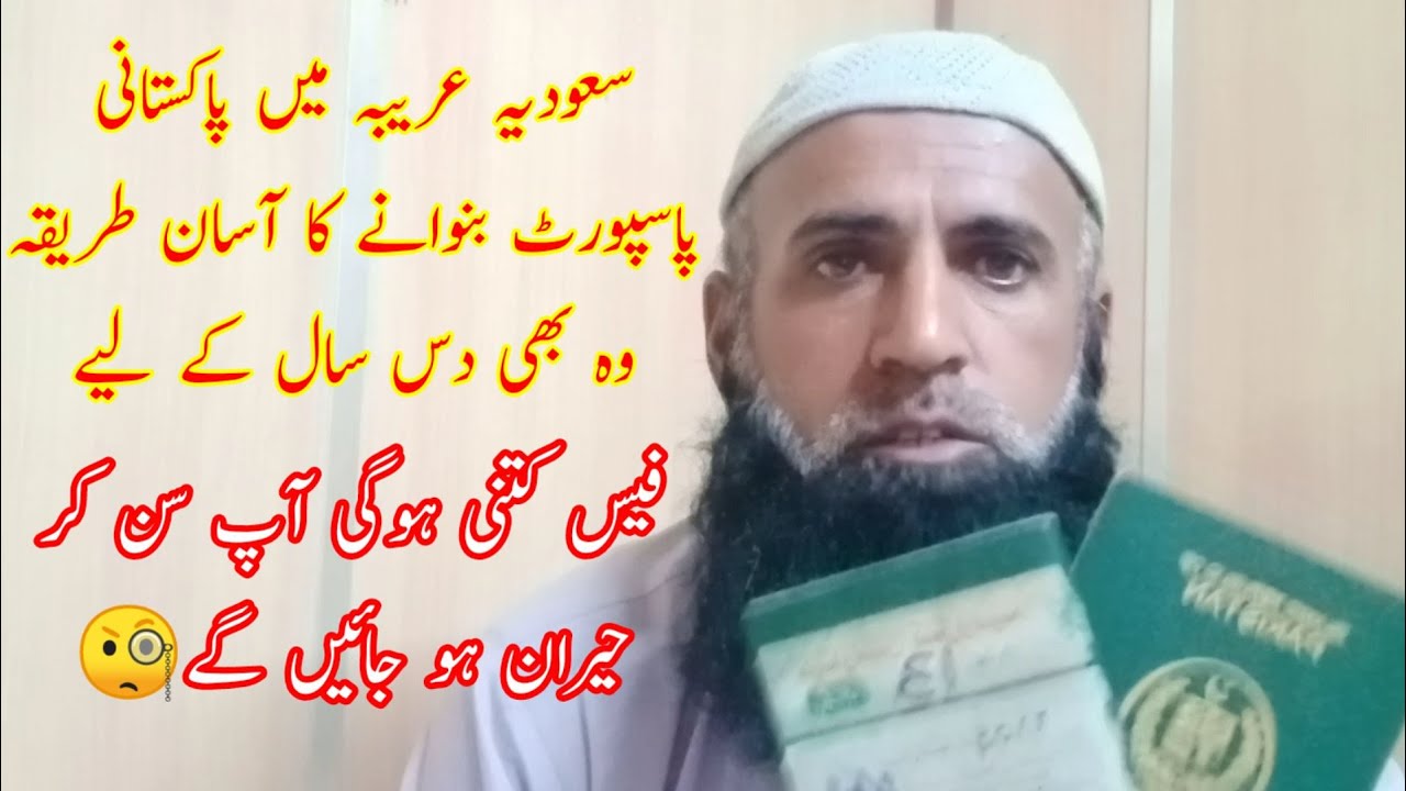 how to renew pakistani passport | in saudi arabia | easy way to | make  for | ten years | 2023 |