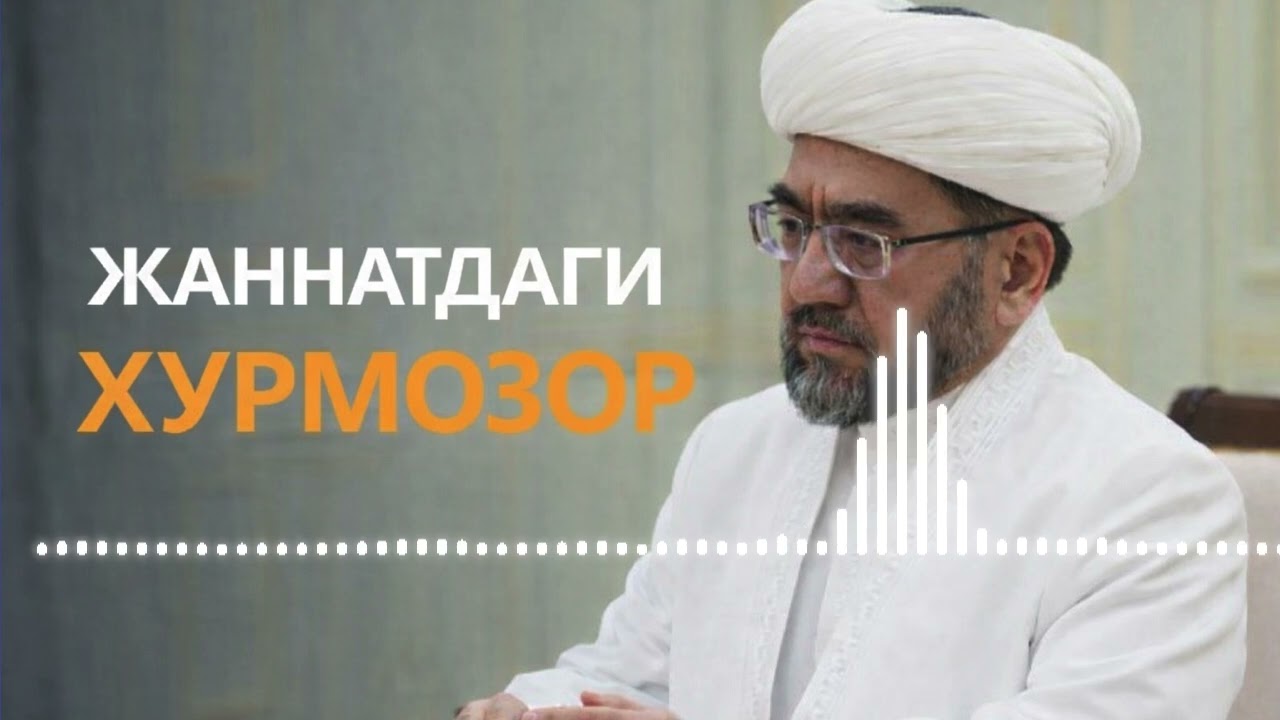 Жаннатдаги Хурмозор / Шайх Нуриддин Холиқназар