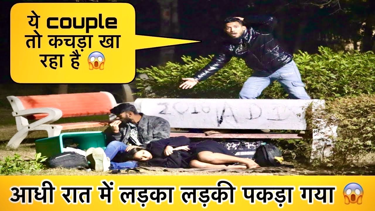 आधी रात में मिला प्रेमी जोड़ा ( Couple ) 😱💔 भाग के करना चाहता था शादी 💍😳
