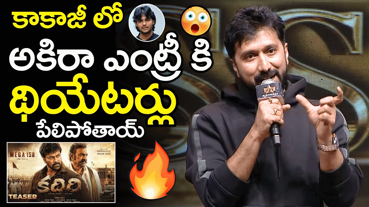 Bobby Kolli Great Words About Megastar Chiranjeevi At Birthday Celebrations | Snehith Media