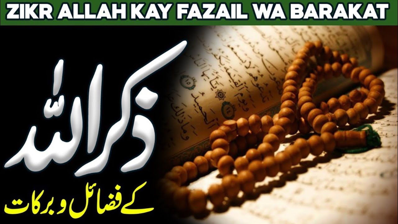 ALLAH Ka Zikr Karne Ka Tarika | New Beyan 2026 | Noor Studios 