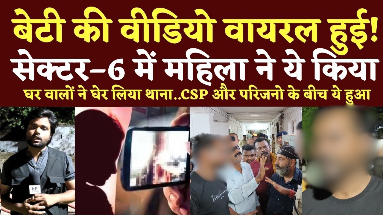 Bhilai Sector 6 में Video Viral को लेकर महिला ने ये कदम उठा लिया | Seemant Kashyap | KP News